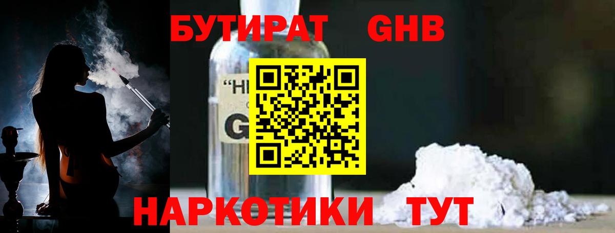 Бутират оксибутират  Вход с VPN  Азнакаево 