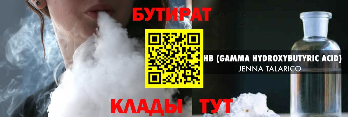 БУТИРАТ 99% Азнакаево