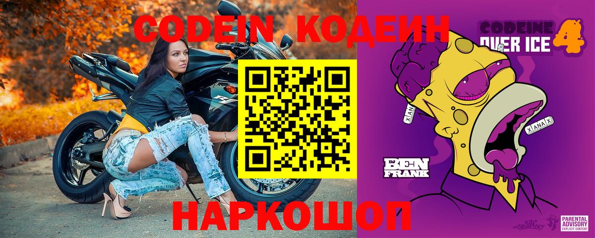 Азнакаево  Codein Purple Drank  Вход с VPN  Codein напиток Lean (лин) 