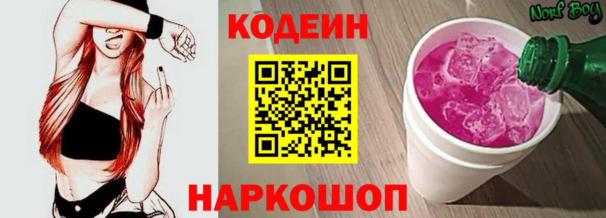 Кодеин Purple Drank Азнакаево